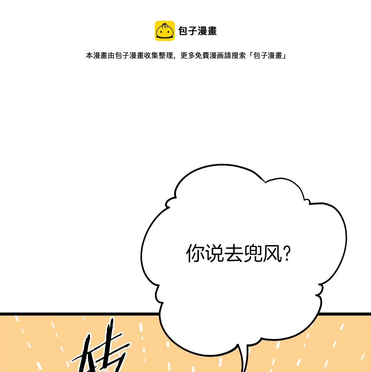 第72话 局长千金 第53页
