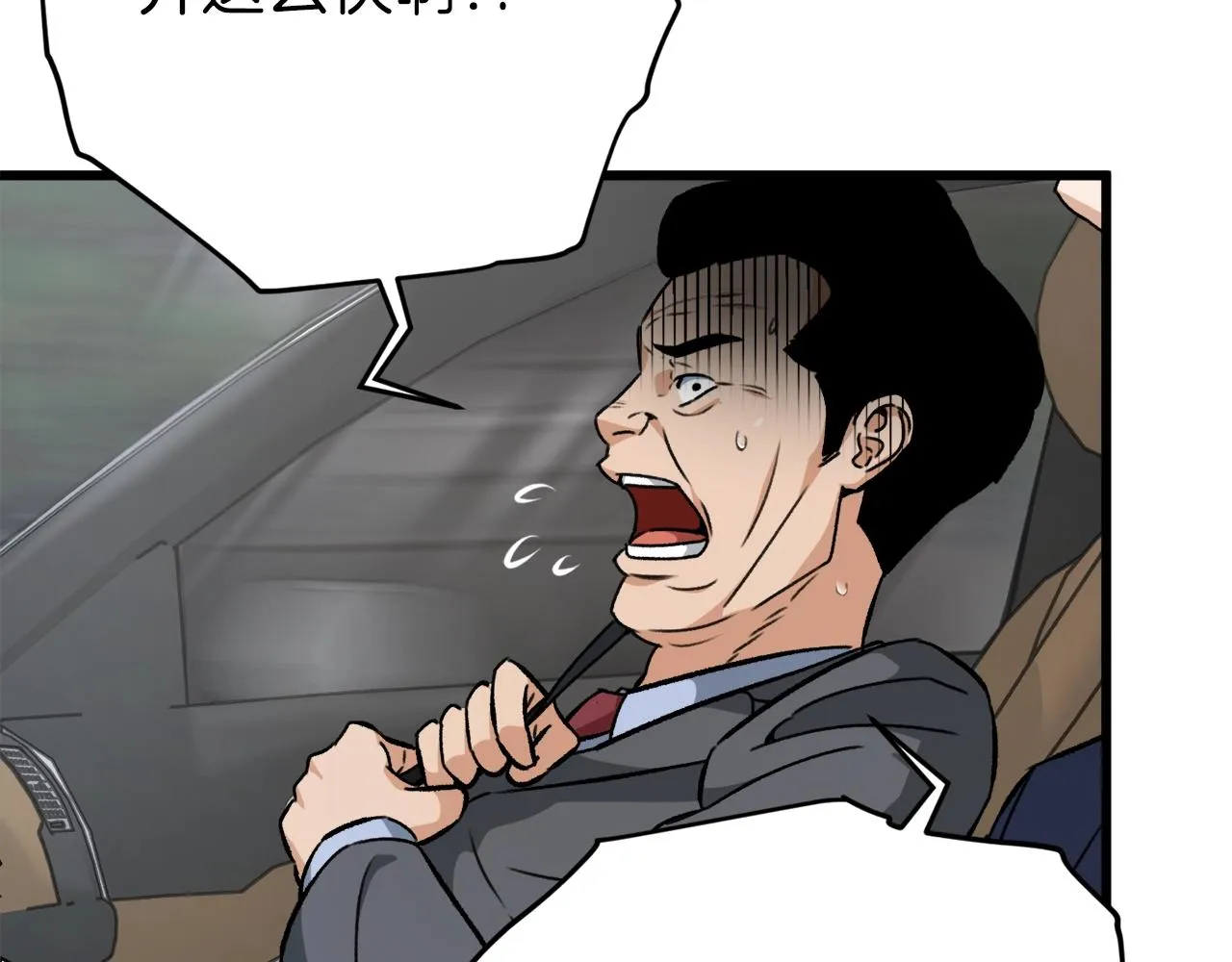 第72话 局长千金 第66页