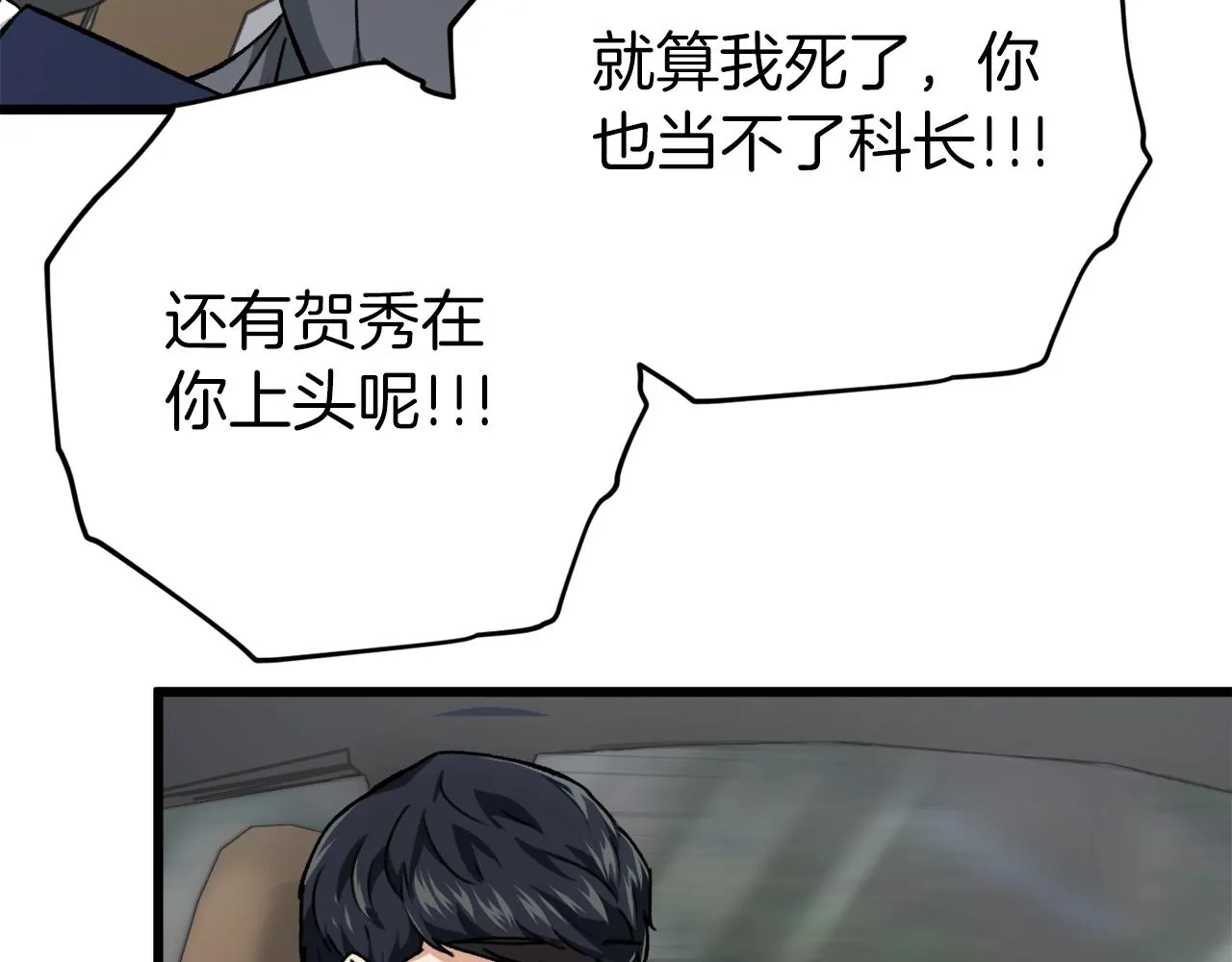 第72话 局长千金 第67页