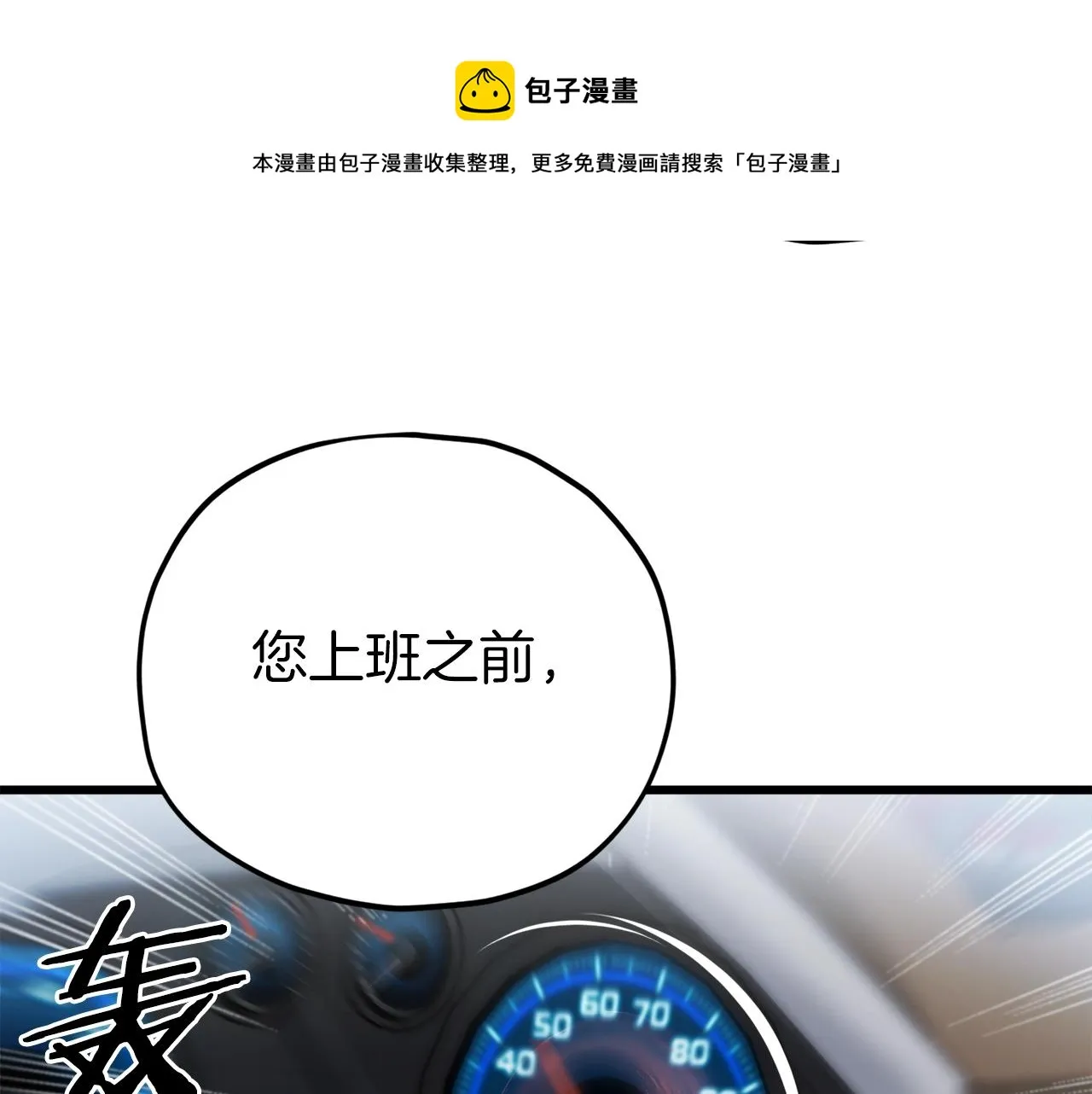 第72话 局长千金 第69页