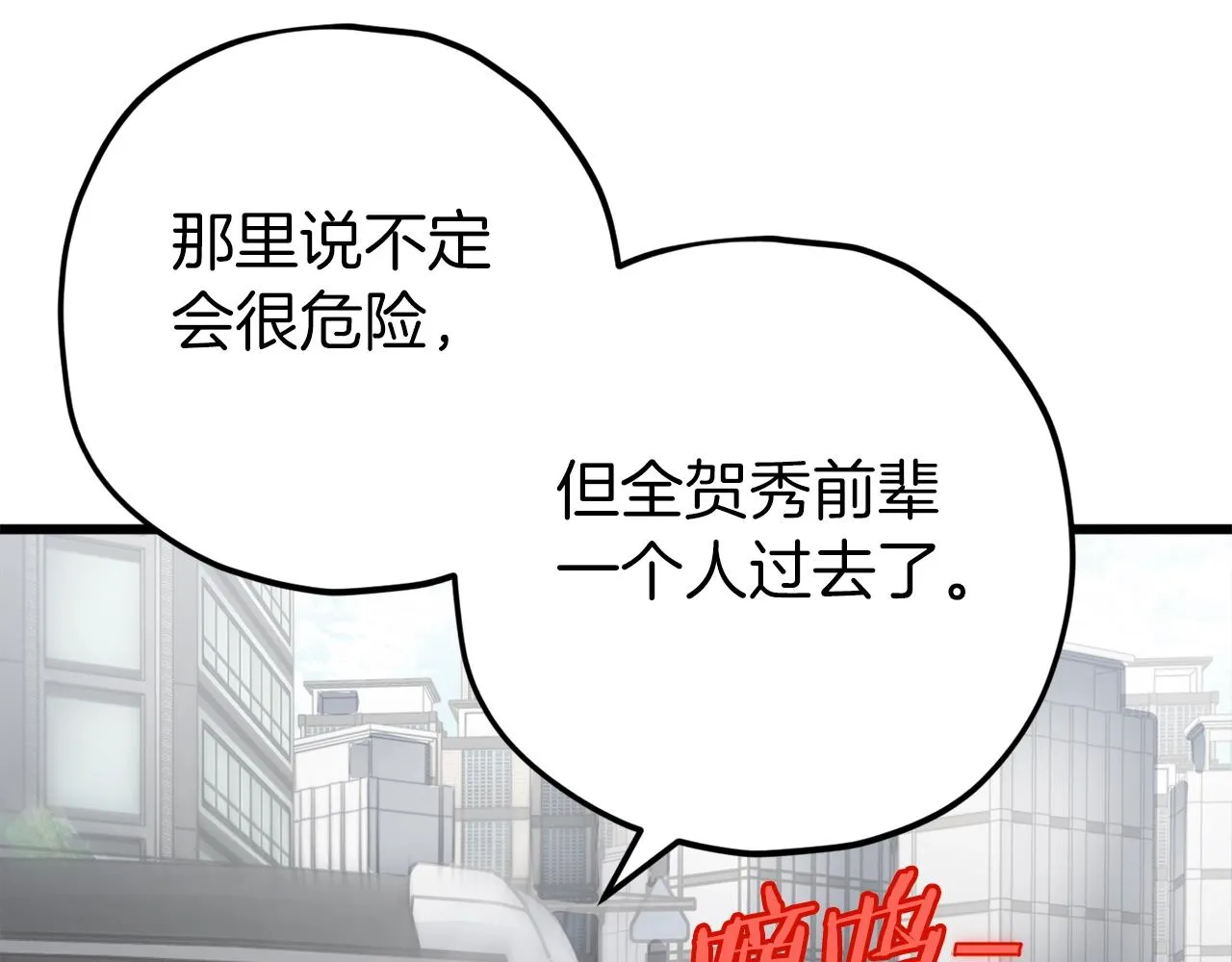 第72话 局长千金 第74页