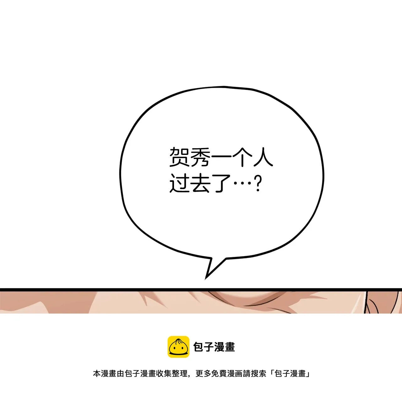 第72话 局长千金 第77页