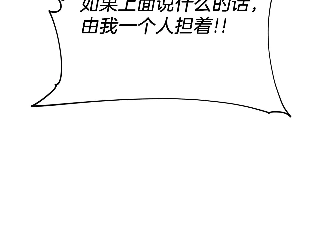 第72话 局长千金 第82页