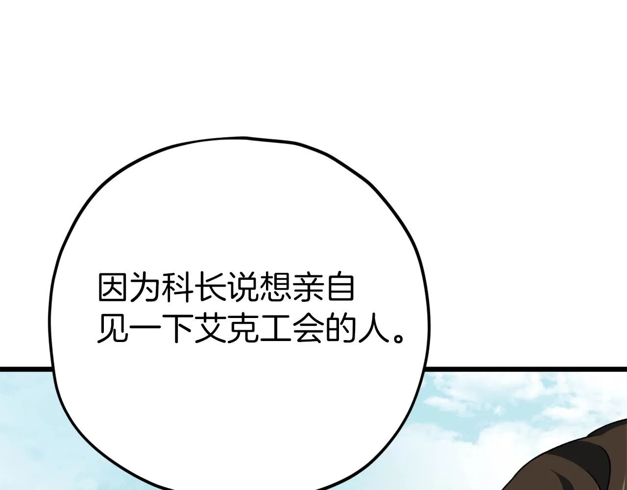 第72话 局长千金 第108页