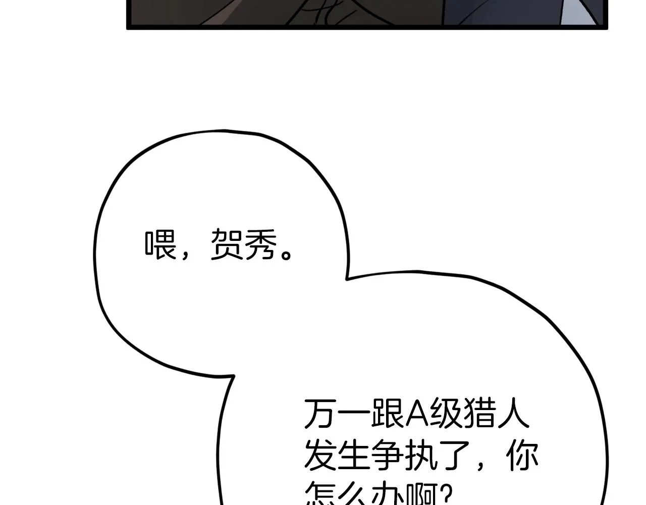 第72话 局长千金 第115页