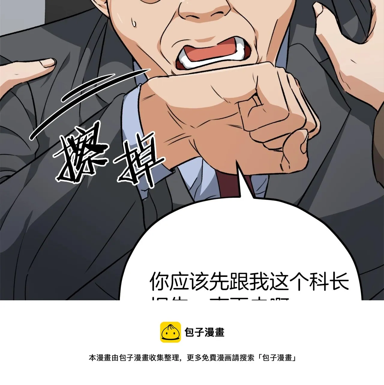 第72话 局长千金 第117页