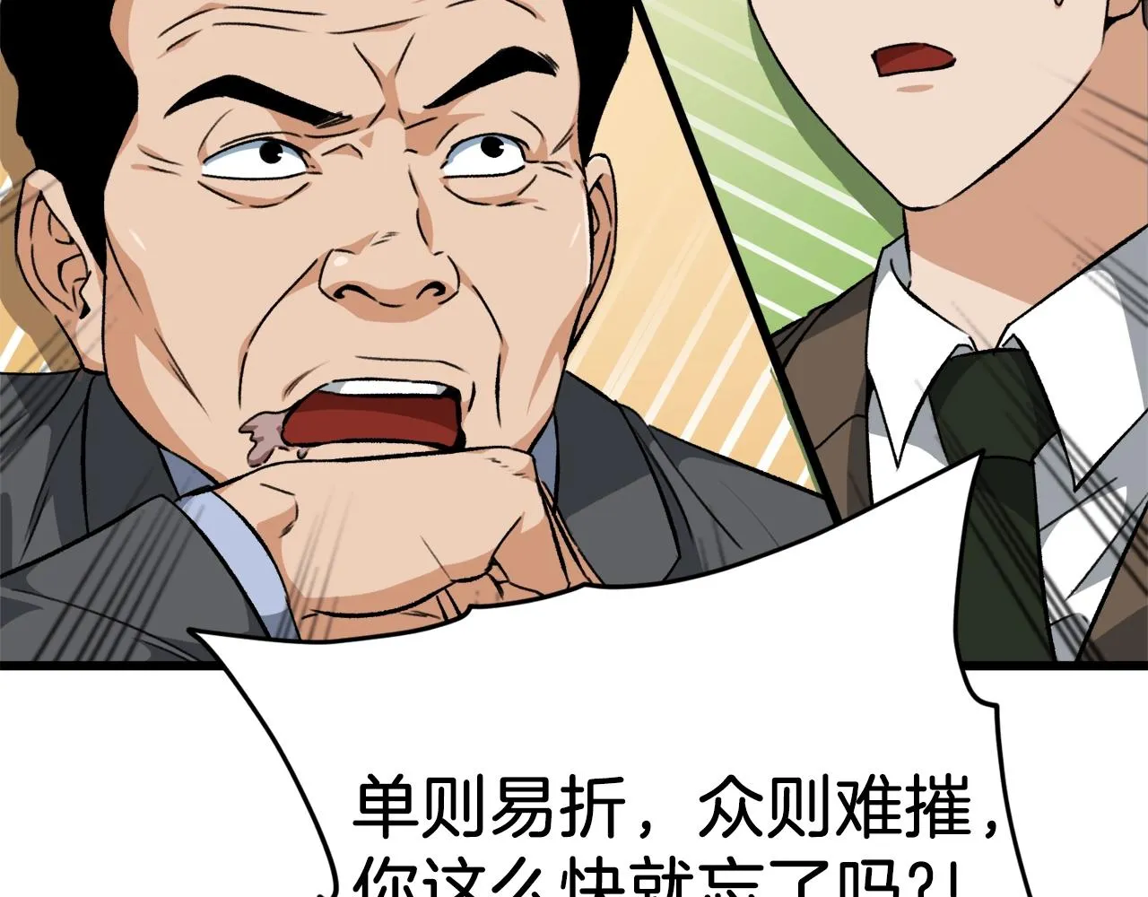 第72话 局长千金 第124页