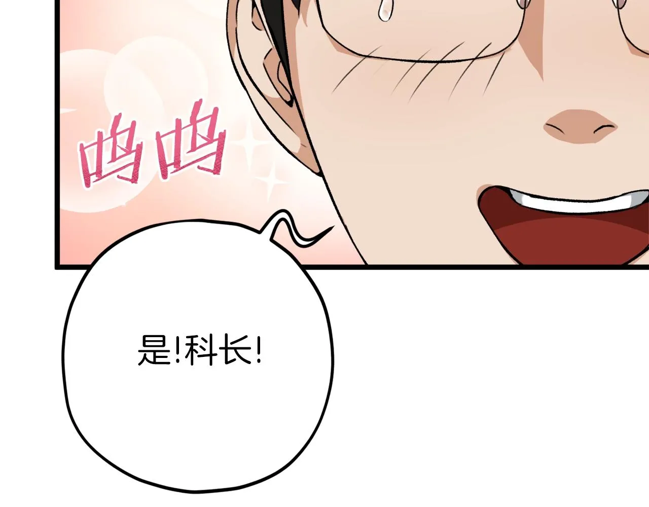 第72话 局长千金 第128页
