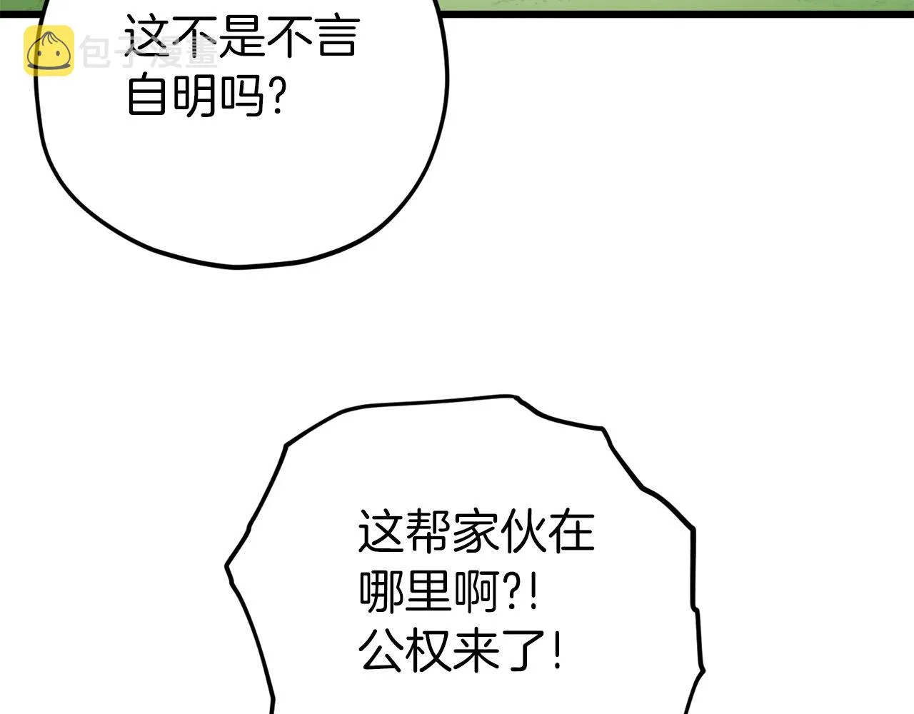 第72话 局长千金 第150页