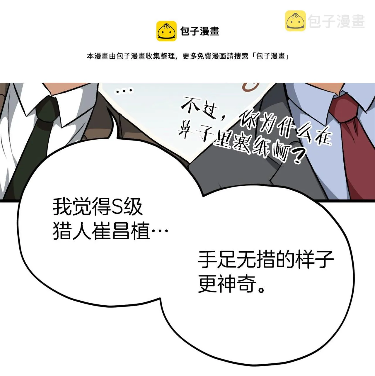 第72话 局长千金 第157页