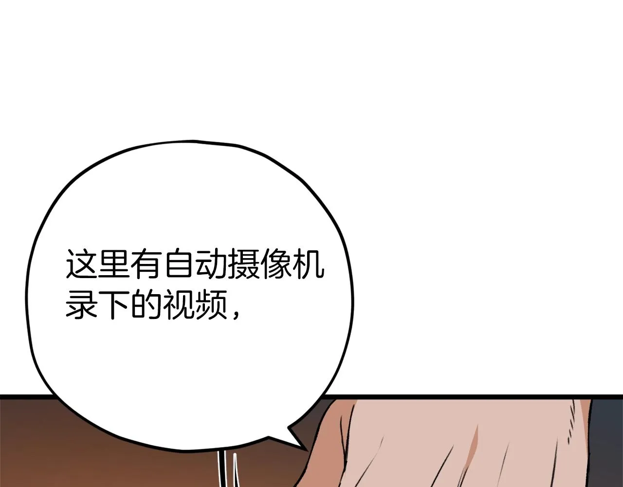 第72话 局长千金 第171页