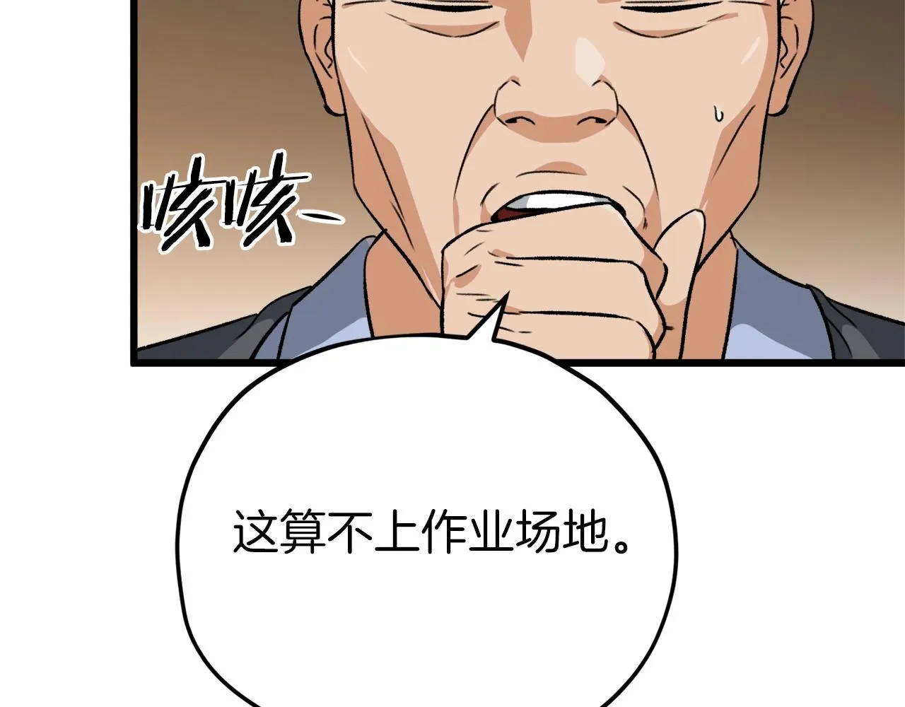 第72话 局长千金 第180页