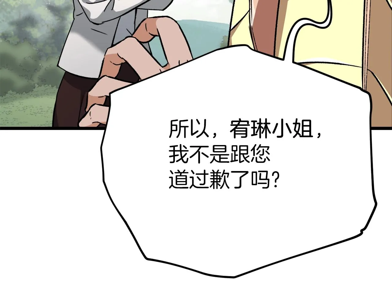 第72话 局长千金 第184页
