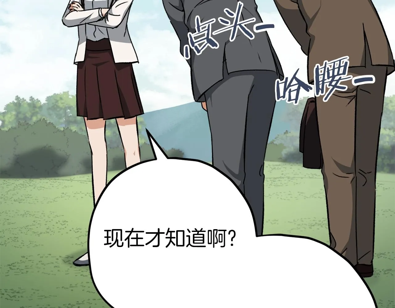 第72话 局长千金 第196页