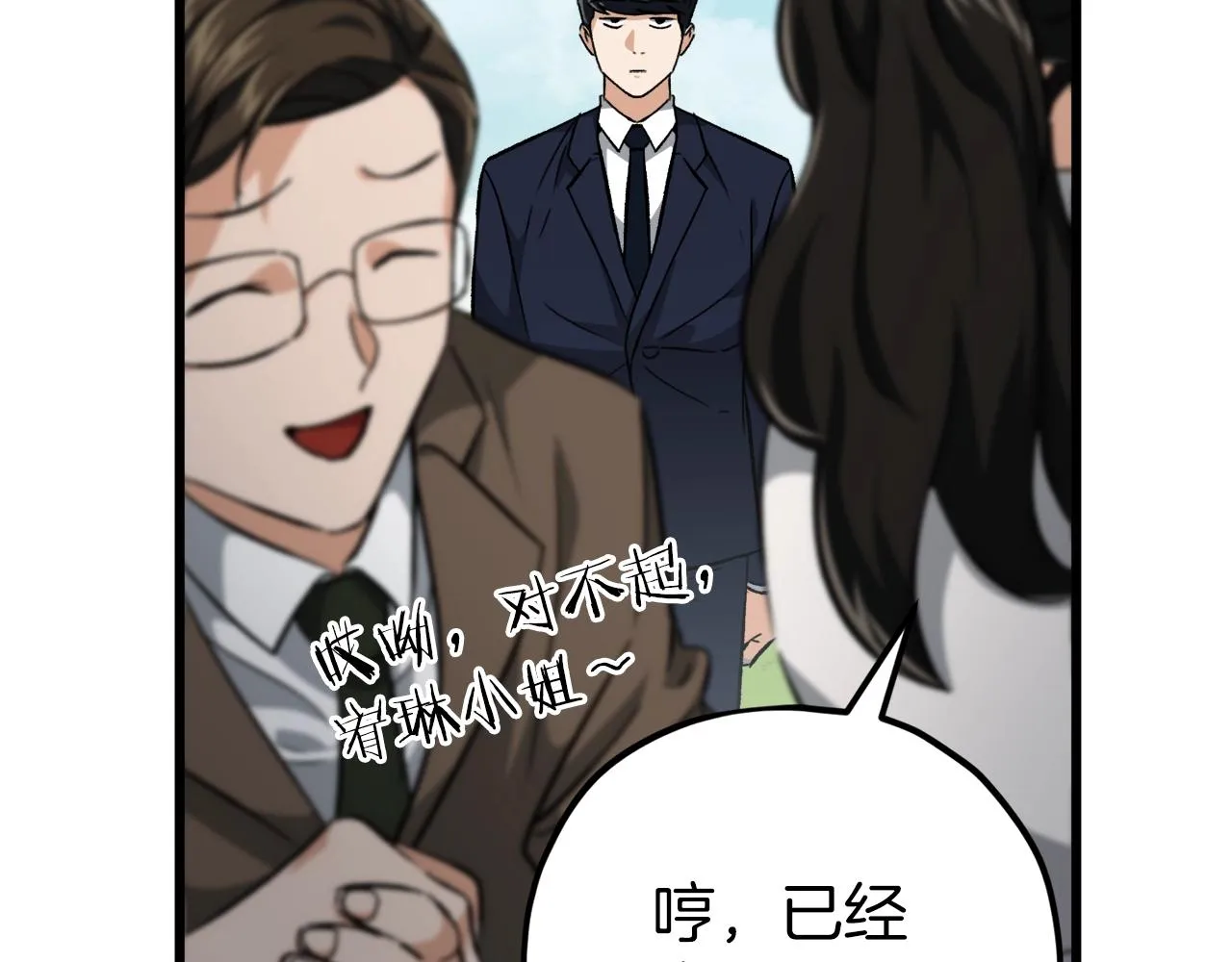 第72话 局长千金 第199页