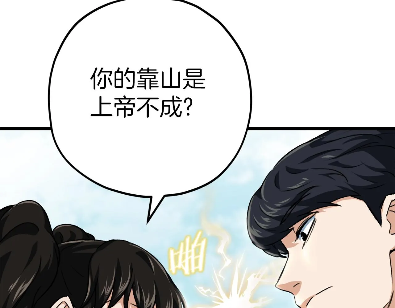 第72话 局长千金 第206页