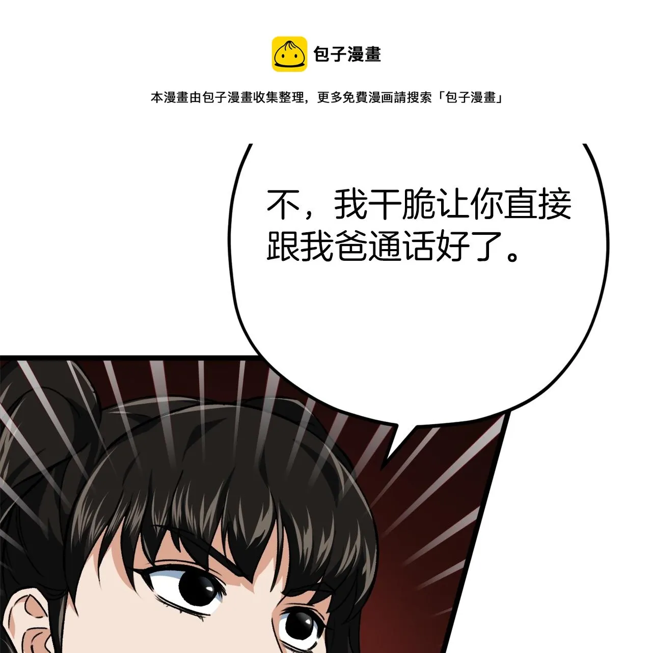 第72话 局长千金 第213页