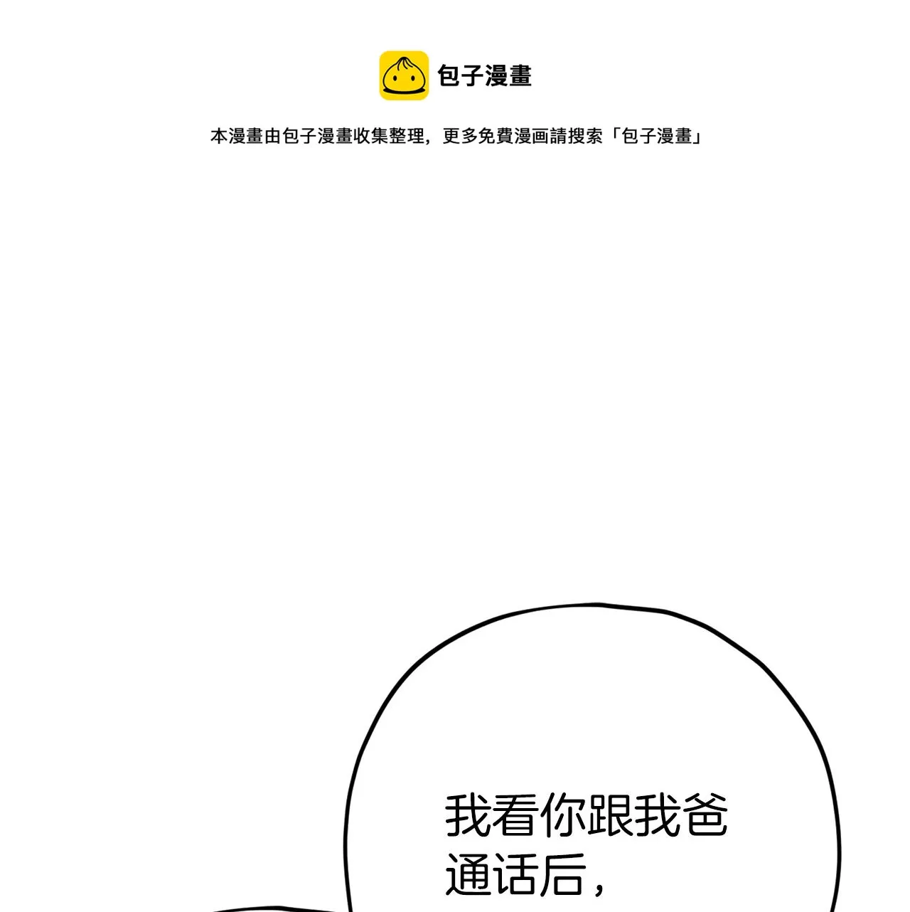 第73话 侄女的道歉 第1页