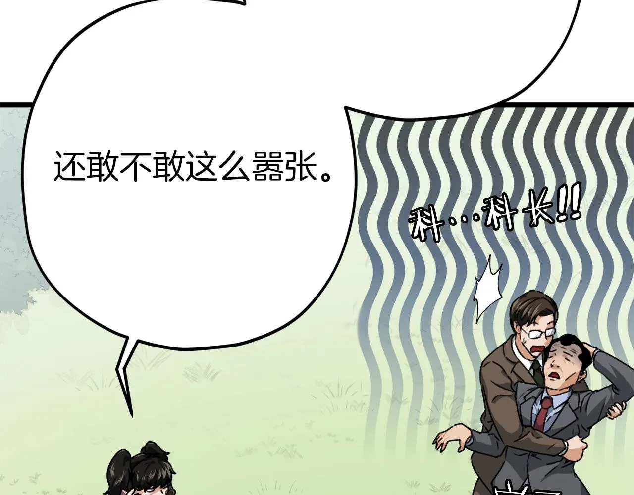 第73话 侄女的道歉 第2页