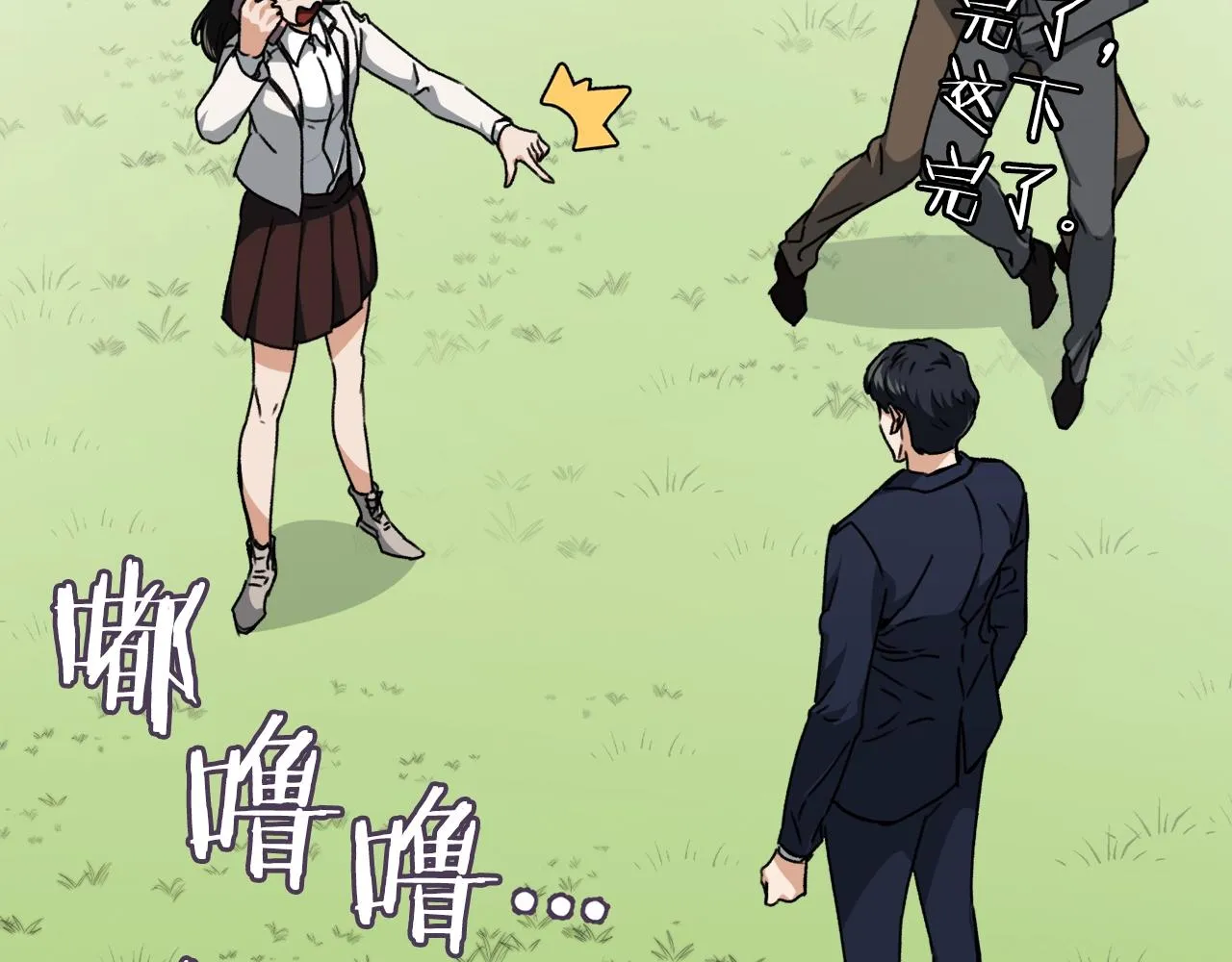 第73话 侄女的道歉 第3页
