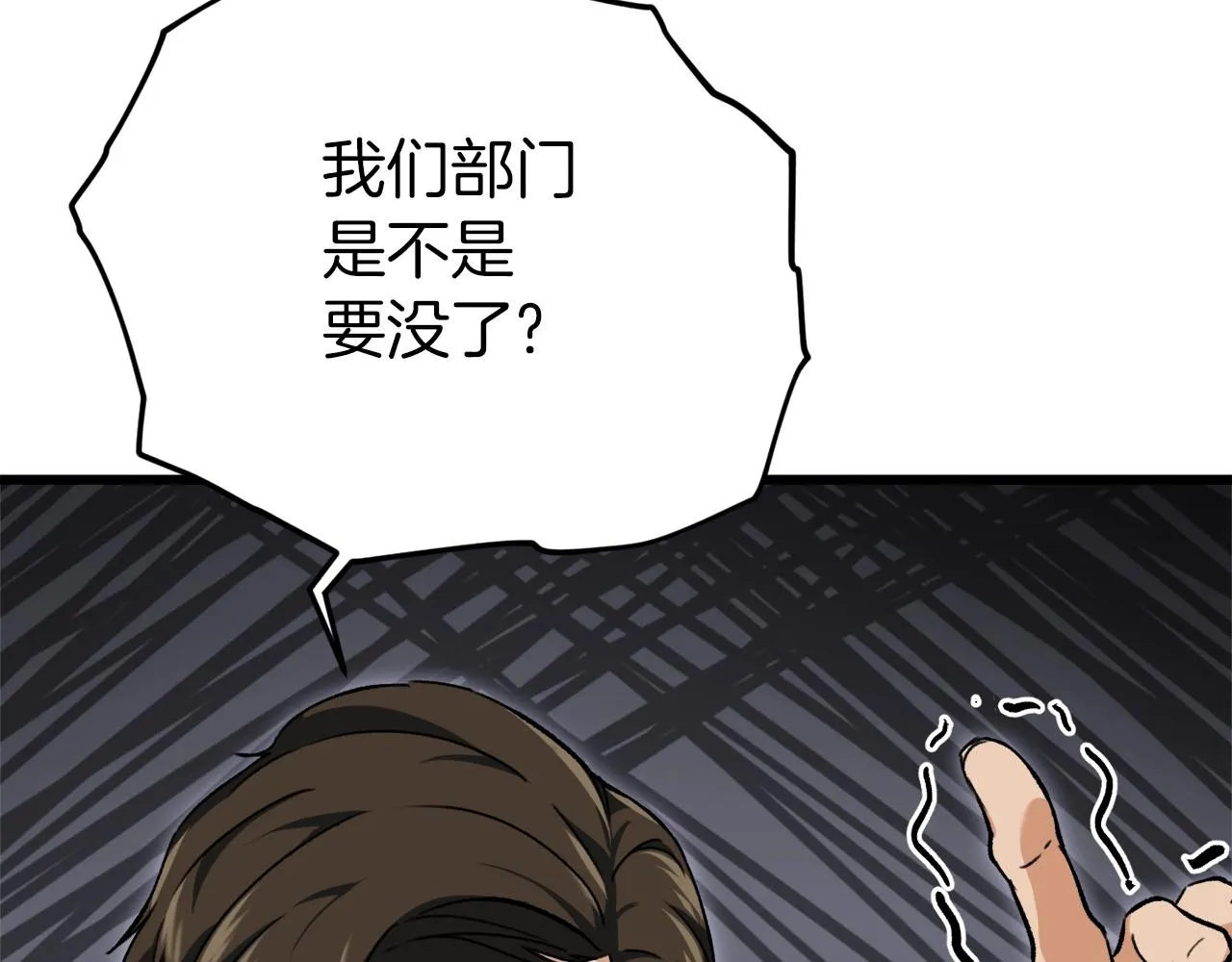 第73话 侄女的道歉 第5页