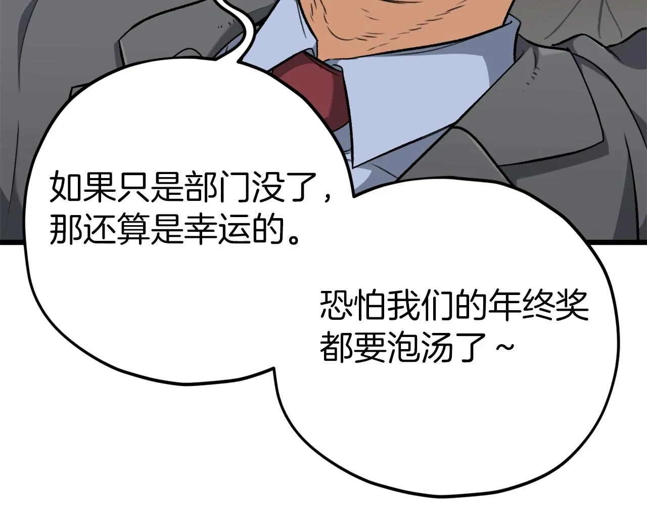 第73话 侄女的道歉 第7页