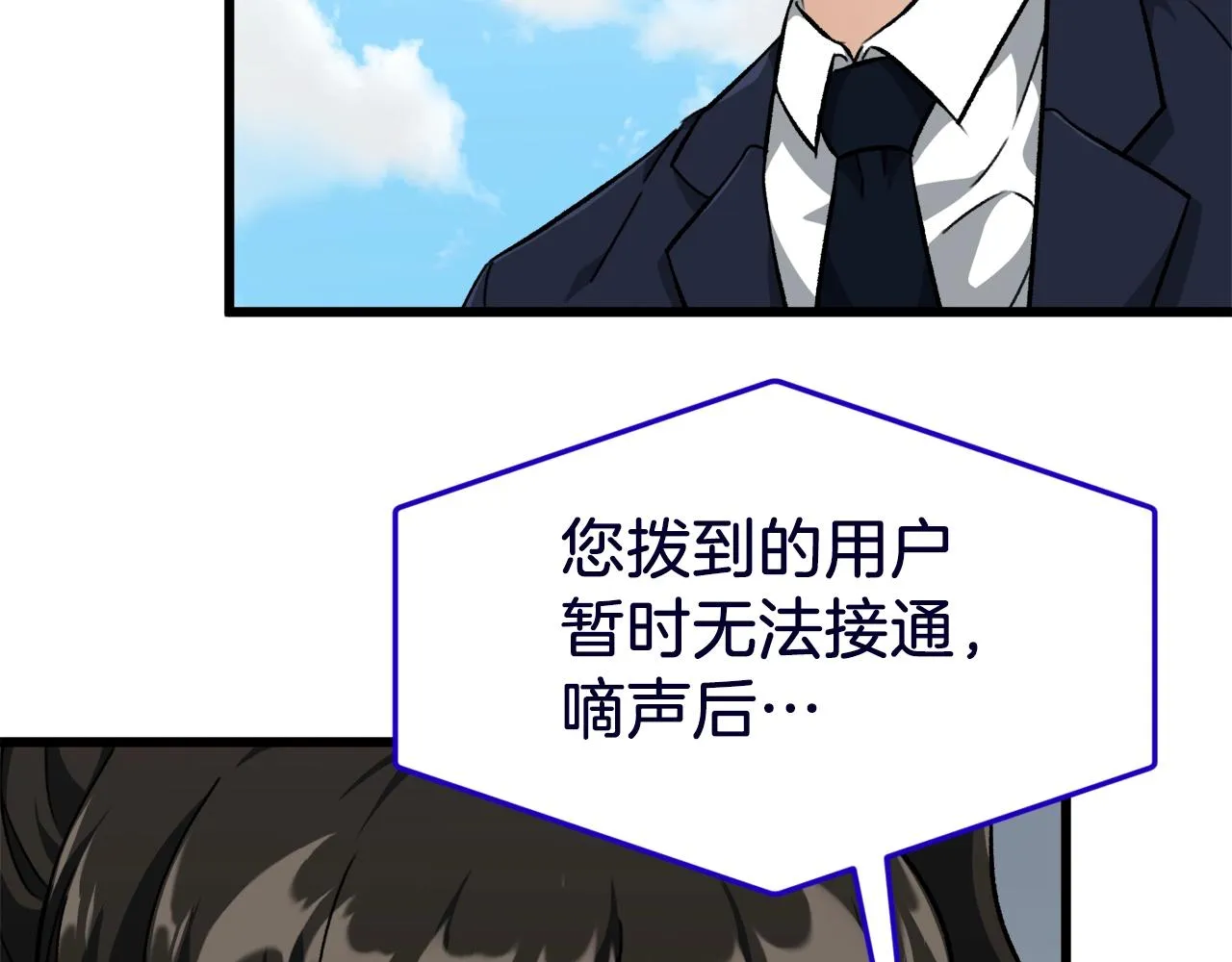 第73话 侄女的道歉 第9页