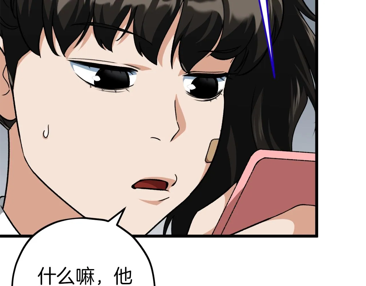 第73话 侄女的道歉 第10页
