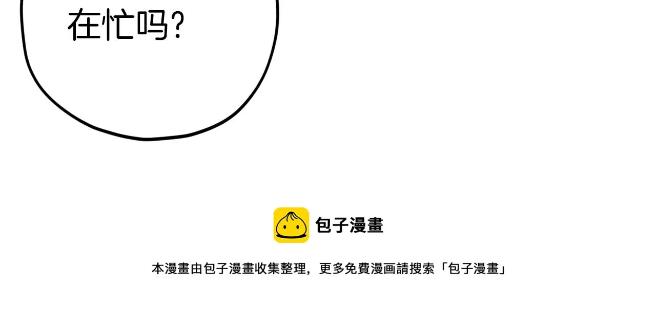 第73话 侄女的道歉 第11页