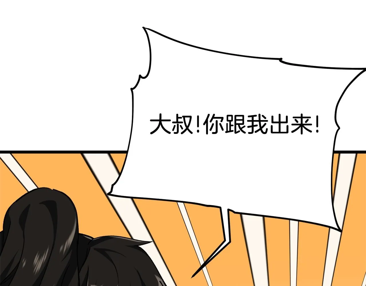 第73话 侄女的道歉 第12页