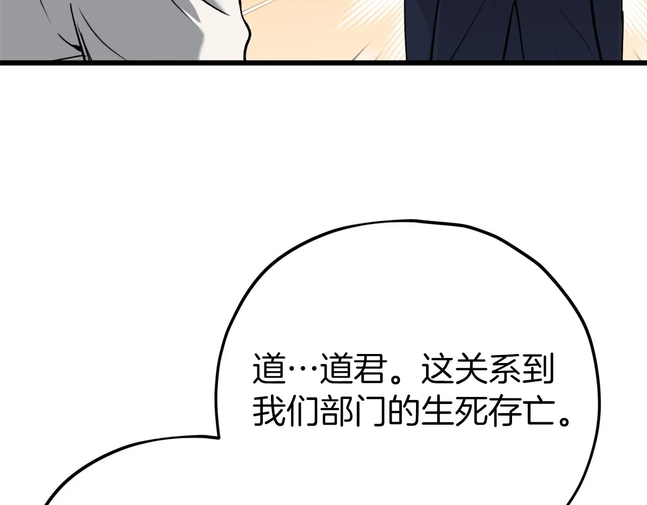 第73话 侄女的道歉 第14页