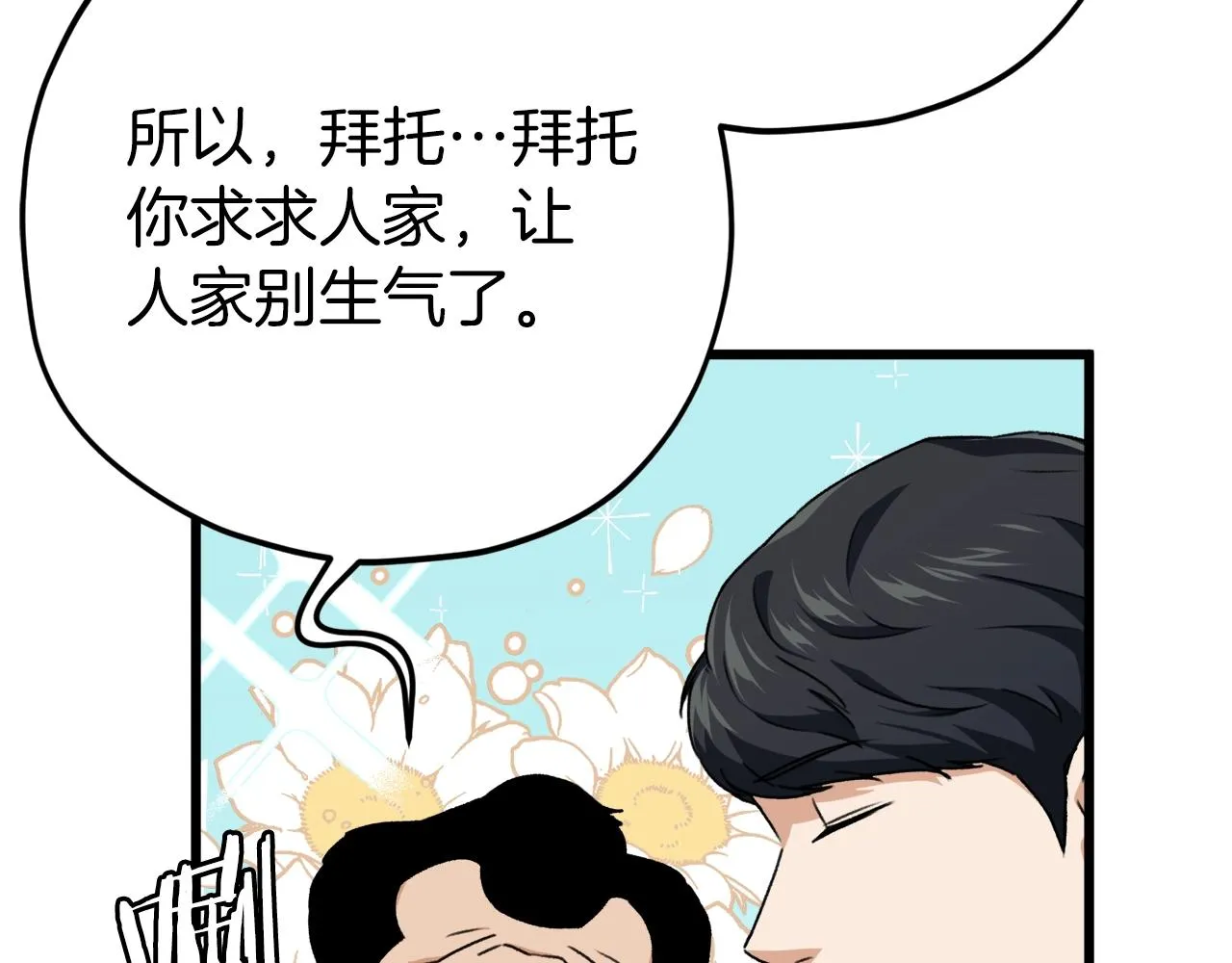 第73话 侄女的道歉 第15页