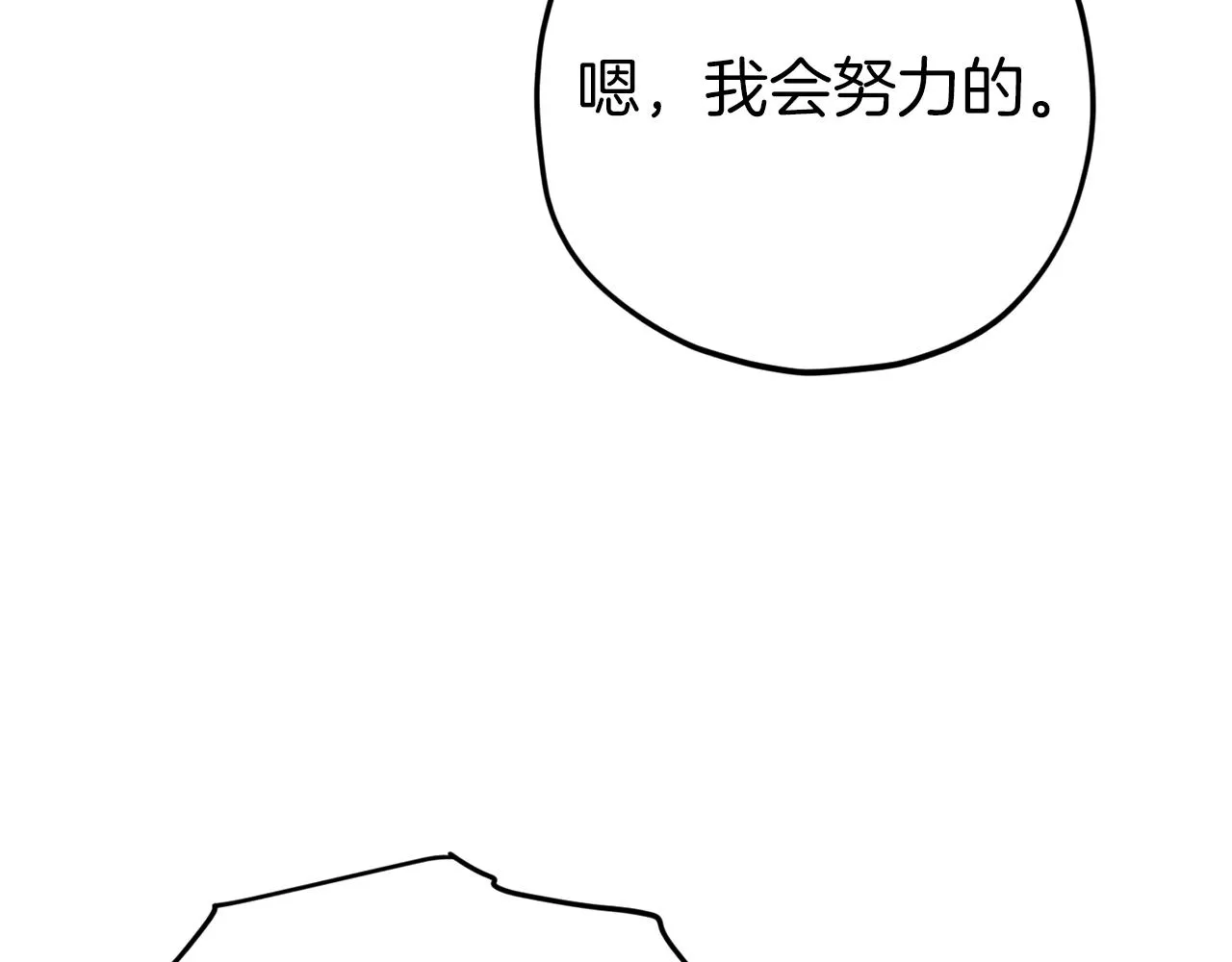 第73话 侄女的道歉 第17页