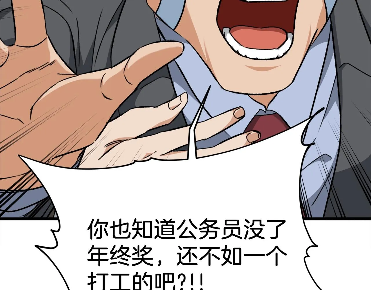 第73话 侄女的道歉 第24页