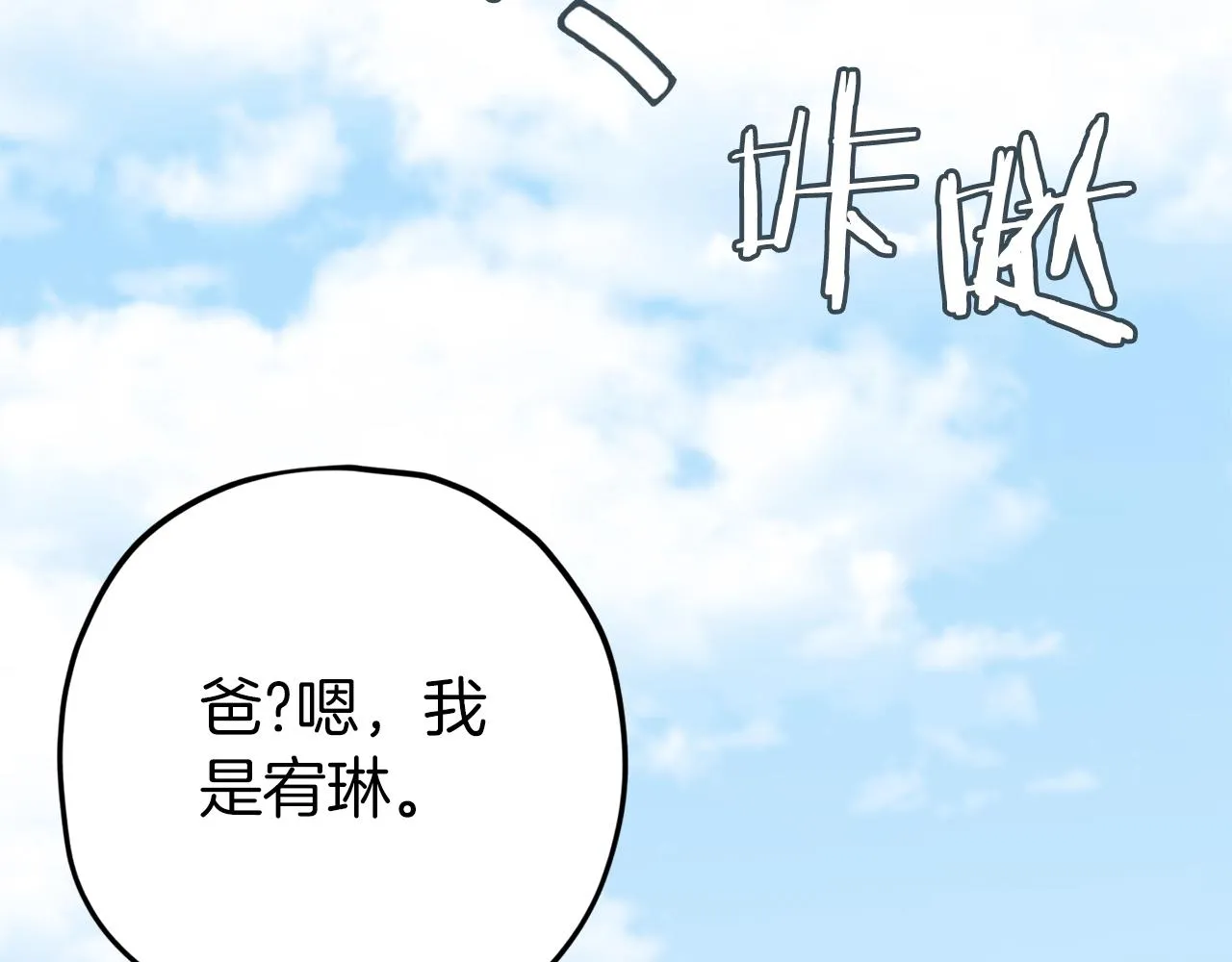 第73话 侄女的道歉 第34页