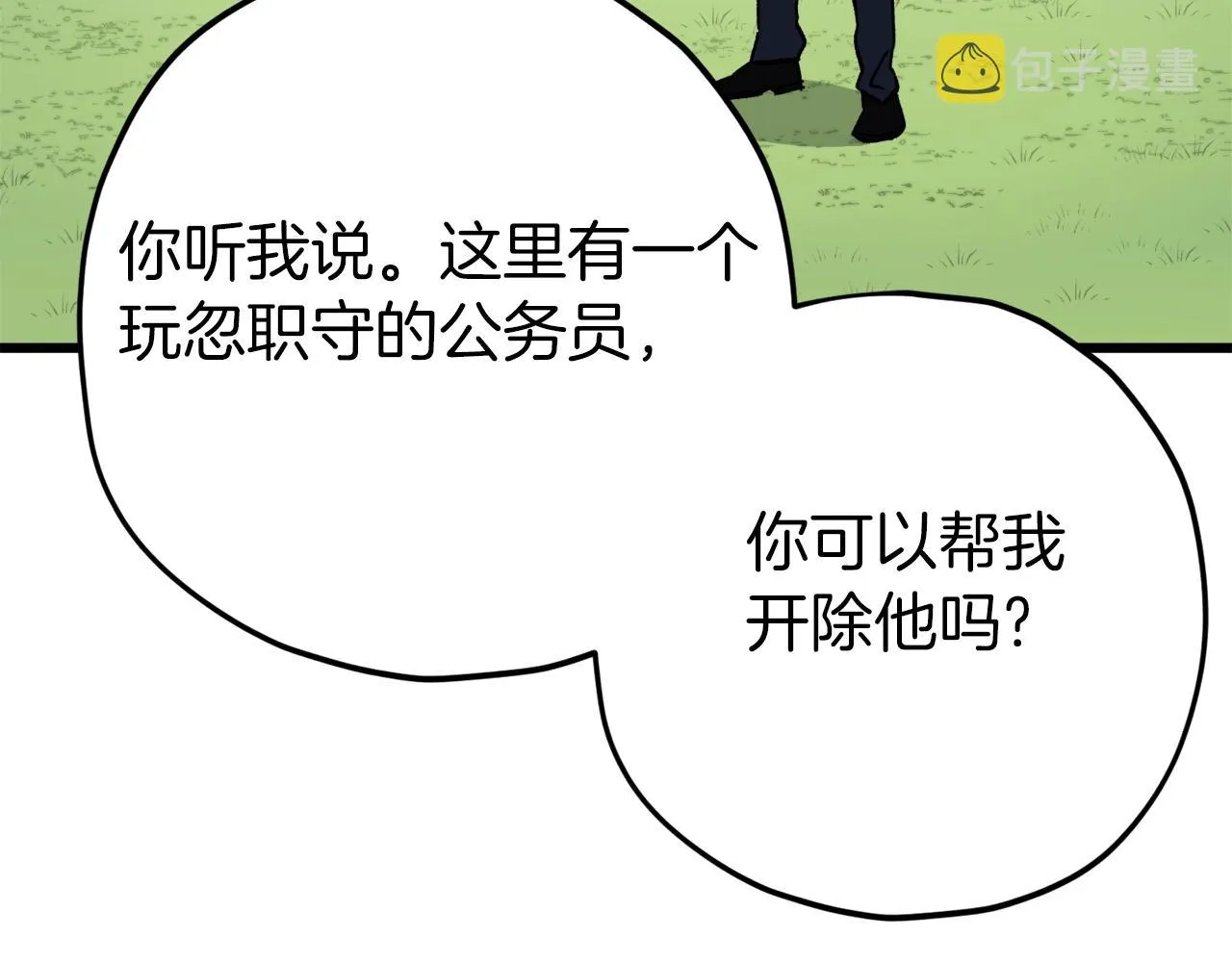 第73话 侄女的道歉 第36页