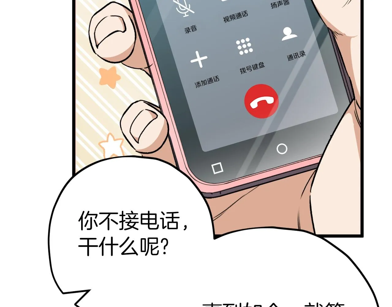 第73话 侄女的道歉 第40页