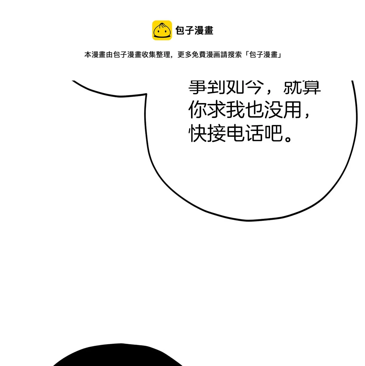 第73话 侄女的道歉 第41页