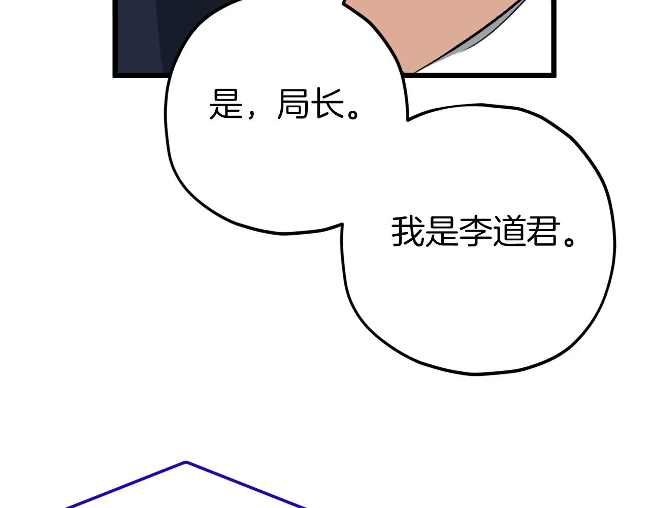 第73话 侄女的道歉 第47页