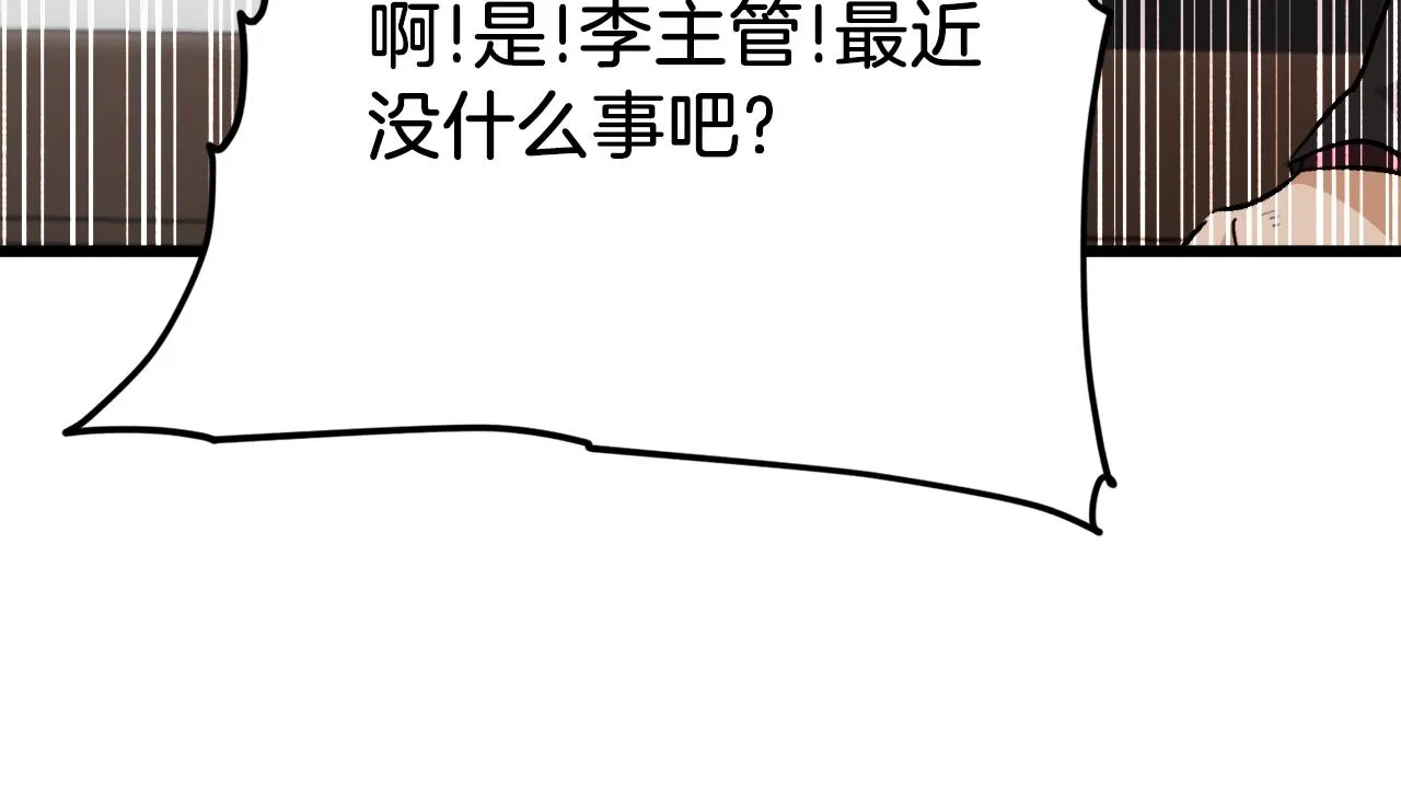 第73话 侄女的道歉 第57页