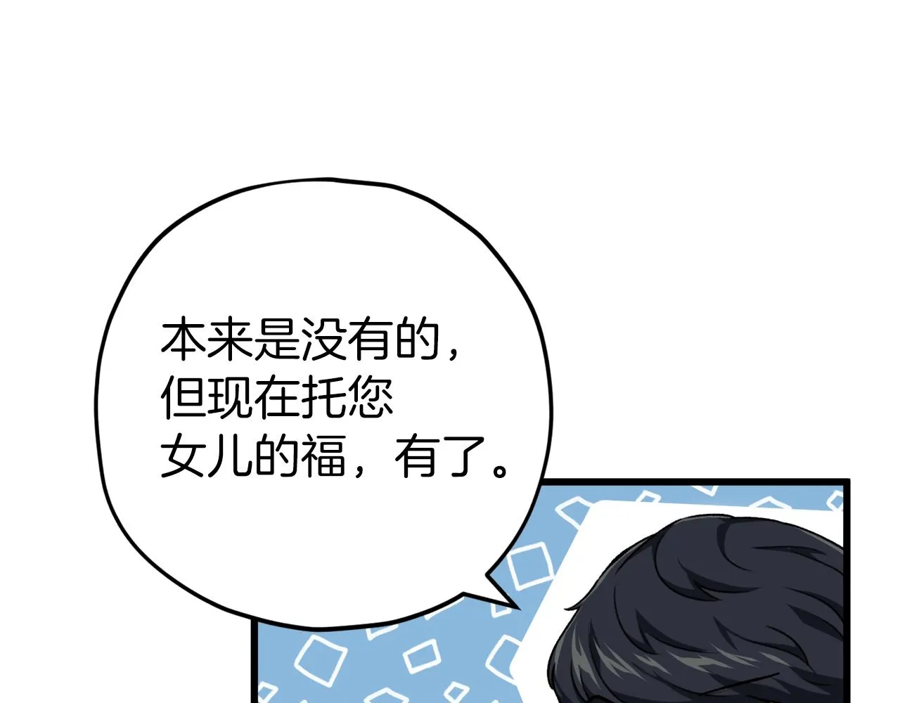 第73话 侄女的道歉 第58页