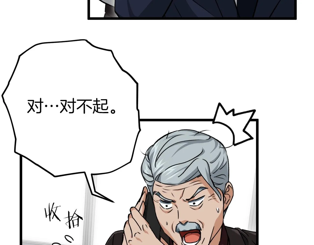第73话 侄女的道歉 第60页