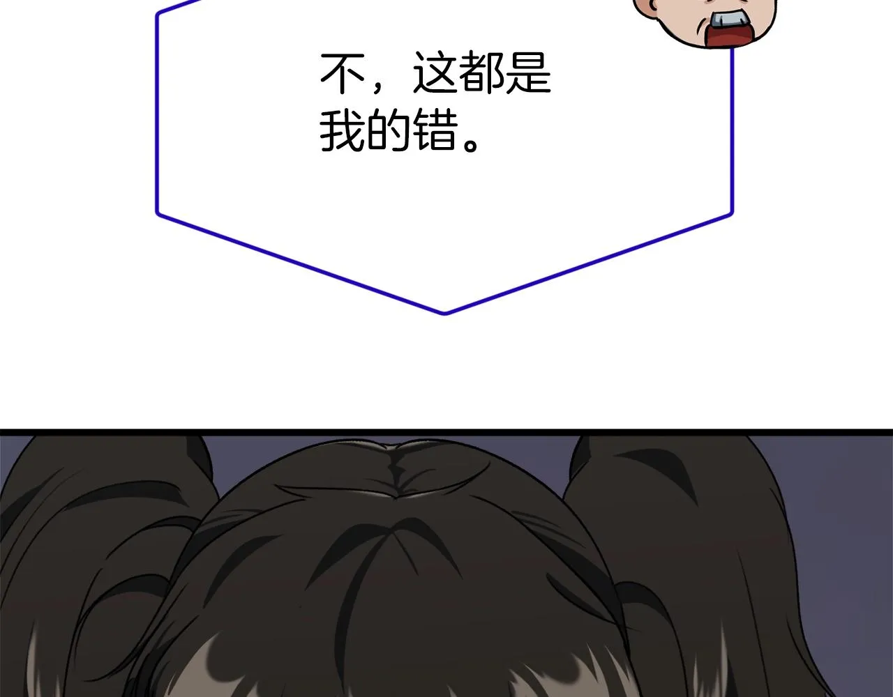 第73话 侄女的道歉 第66页