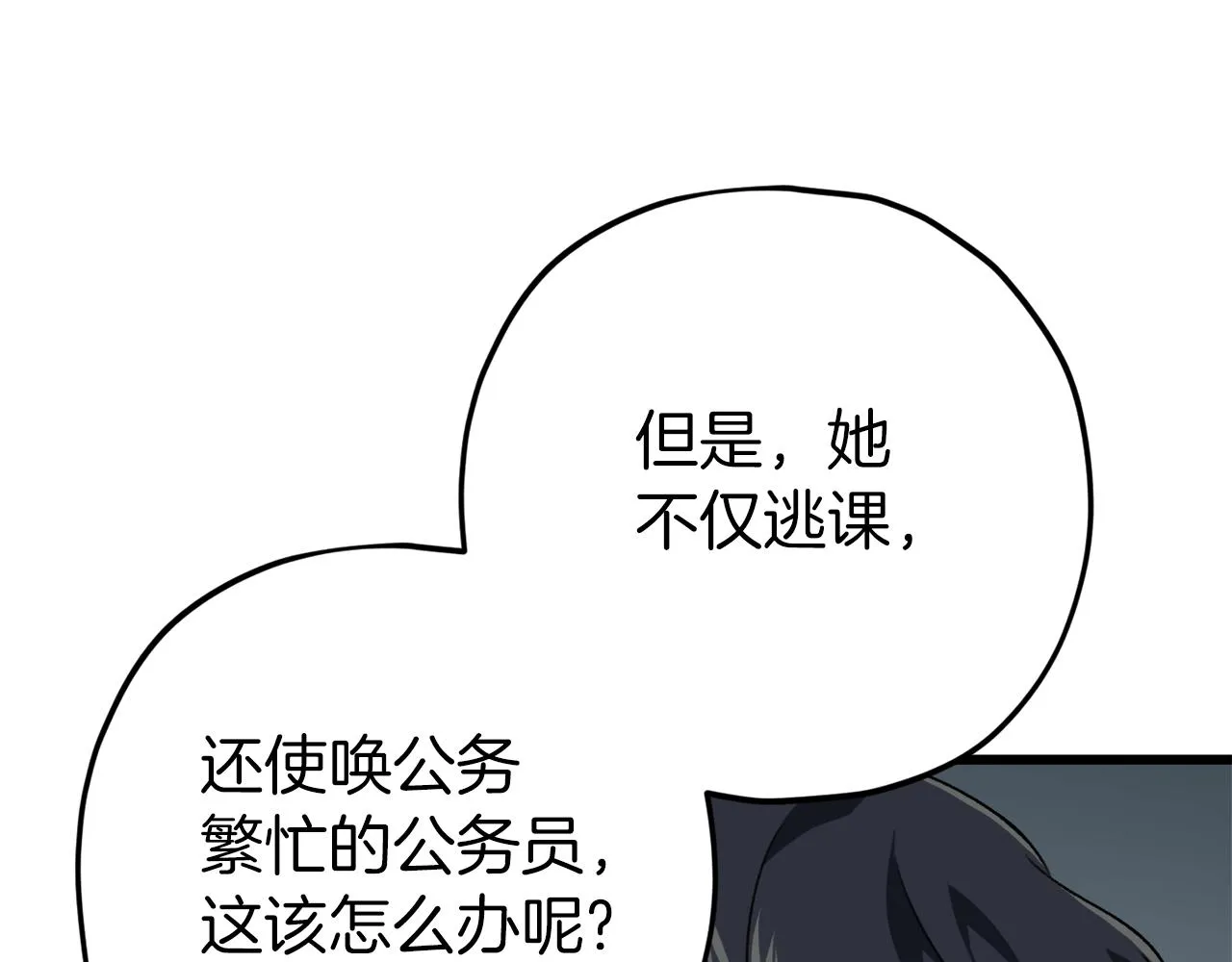 第73话 侄女的道歉 第72页