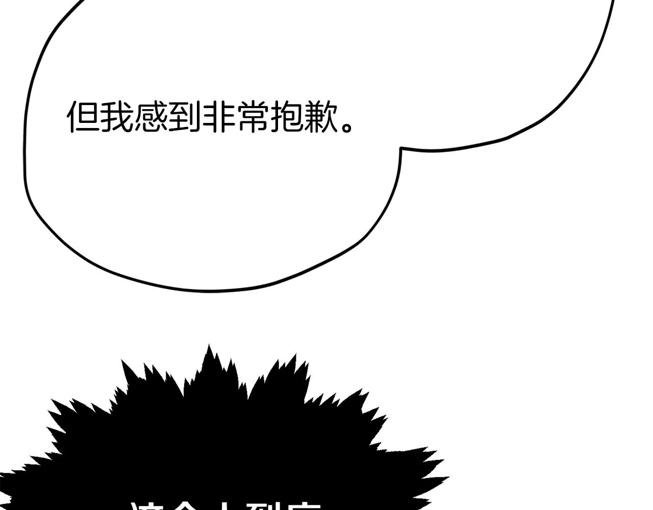 第73话 侄女的道歉 第75页