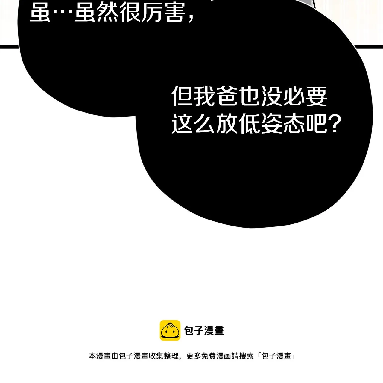 第73话 侄女的道歉 第81页