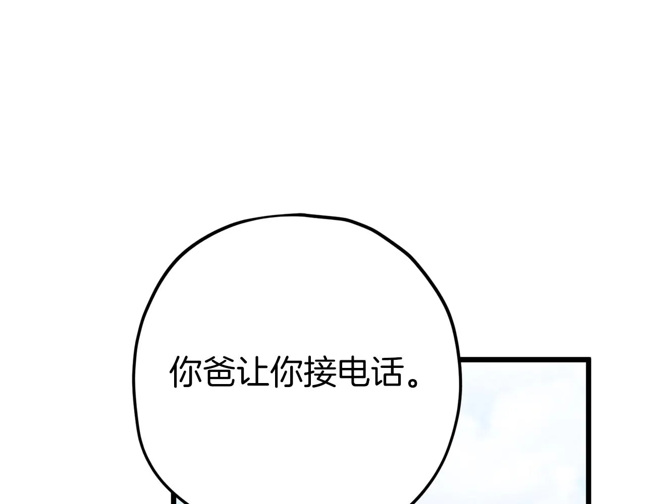 第73话 侄女的道歉 第83页