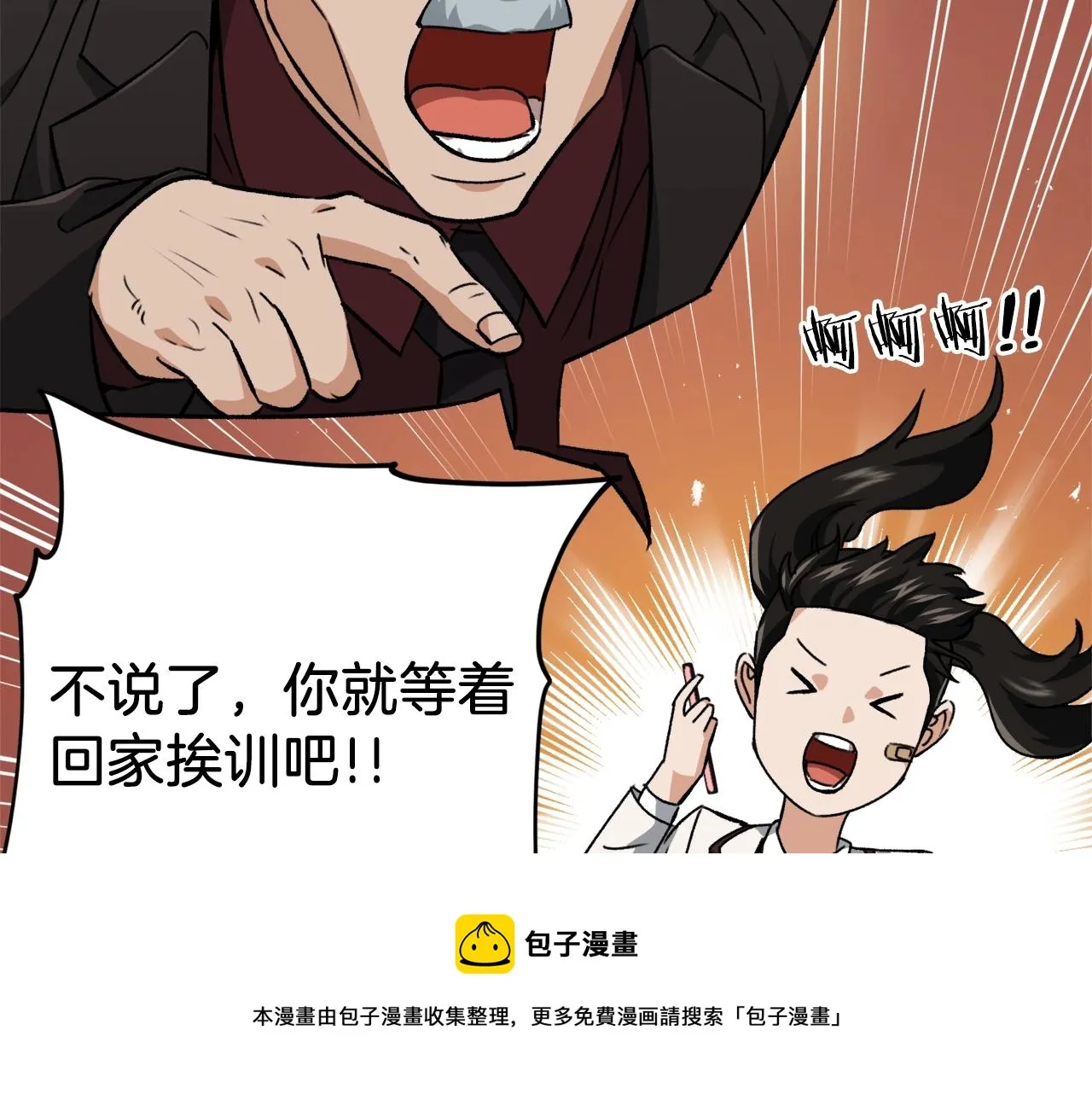 第73话 侄女的道歉 第91页