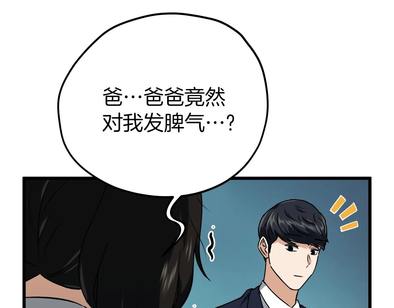 第73话 侄女的道歉 第93页