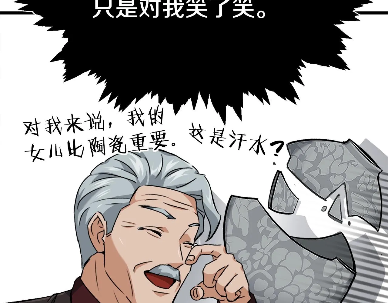 第73话 侄女的道歉 第96页